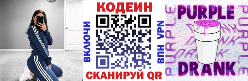Кодеин Purple Drank  Новоржев 